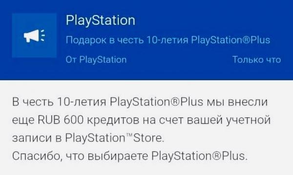 Sony раздаёт деньги для PS Store в честь десятилетия сервиса PlayStation Plus