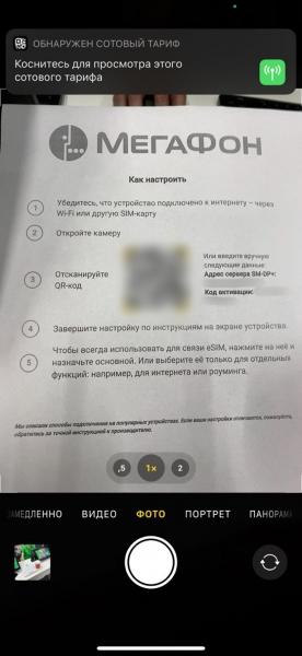 Я подключил eSIM МегаФона в России. Какие впечатления
