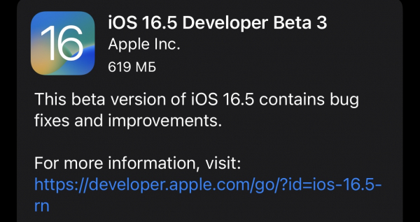 Вышла iOS 16.5 beta 3 для разработчиков1
