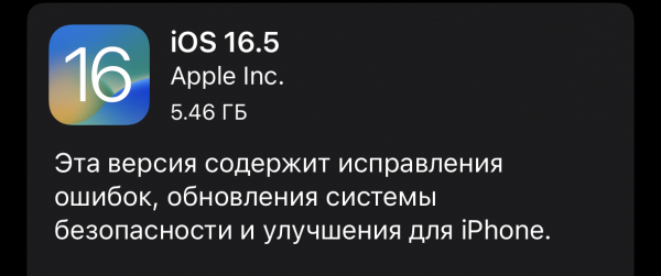 Вышла iOS 16.5 Release Candidate1