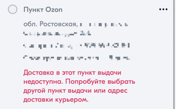 Ozon временно заблокировал оформление заказов для покупателей из южных регионов России0