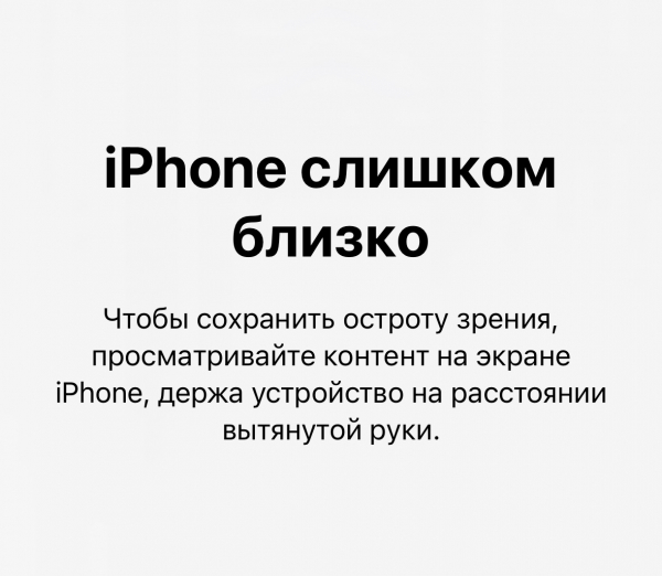 iOS 17 сообщит, если вы смотрите в экран айфона слишком близко0