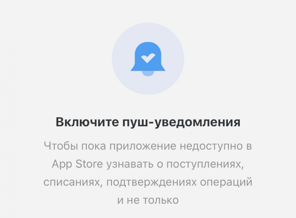 Тинькофф рассказал, как вернуть Push-уведомления от банка на iOS0
