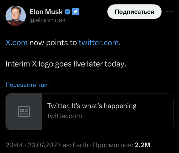 Илон Маск официально переименовал Twitter. Теперь он называется X1