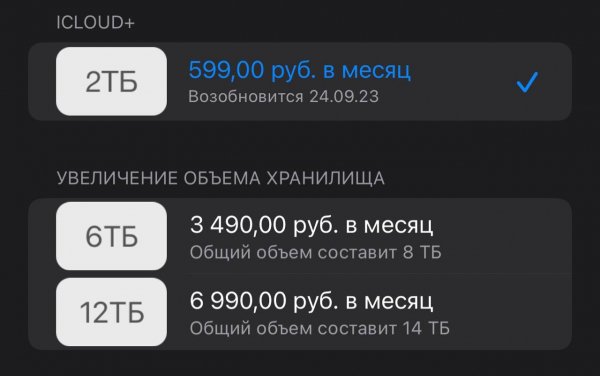Apple запустила новые тарифы iCloud на 6 ТБ и 12 ТБ в России. Цены 🤯0