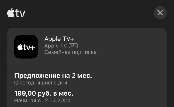 Бесплатная подписка на Apple TV+ на 2 месяца. Работает в России1
