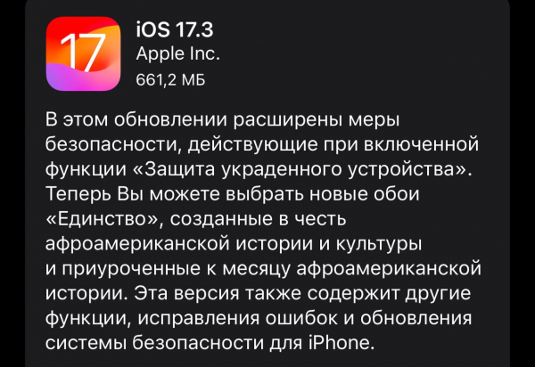 Вышла iOS 17.3. Стоит обновиться1