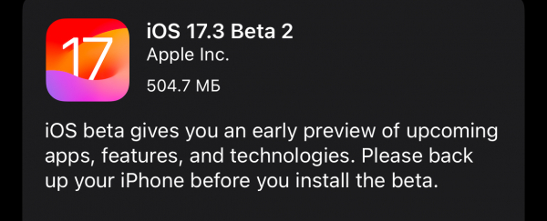 Вышла iOS 17.3 beta 2, но не спешите её устанавливать1