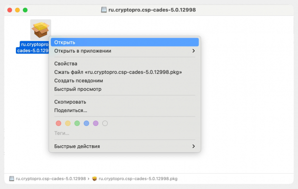 Как установить КриптоПро CSP на macOS после блокировки1