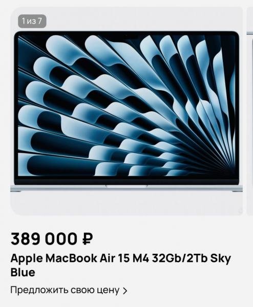 Сколько стоят MacBook Air M4 в России на сером рынке в первый день продаж2