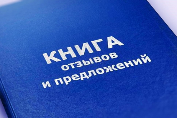 На Госуслугах запустят всероссийскую электронную книгу отзывов0