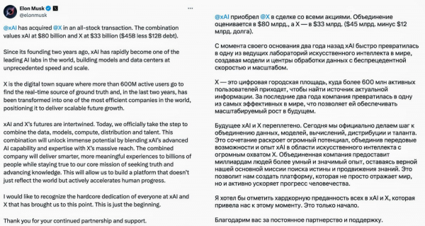 Илон Маск продал X (Twitter) своей другой компании xAI за $33 млрд1