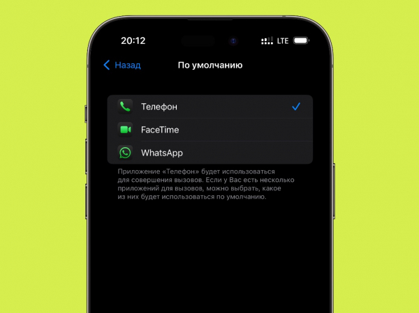 WhatsApp теперь можно сделать приложением для сообщений и звонков по умолчанию на iPhone0