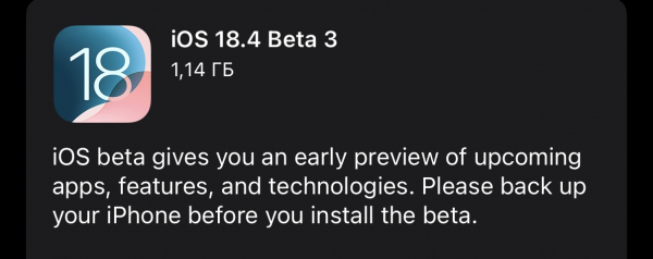 Вышла iOS 18.4 beta 3 для разработчиков1