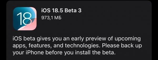 Вышла iOS 18.5 beta 3 для разработчиков1